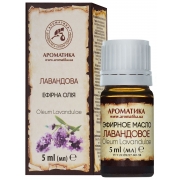 Лавандовое эфирное масло Ароматика 5 мл