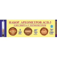 Набор ареометров для спирта АСП-3 от 0 - 100° с термометром Диас