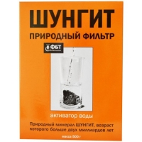 Природный фильтр-активатор воды камень Шунгит 500 г