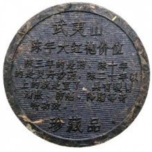 Красный халат Да Хун Пао прессованный Лабиринт Osmantus 500 г Красный халат Да Хун Пао прессованный Лабиринт Osmantus 500 г