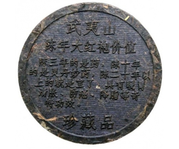 Красный халат Да Хун Пао прессованный Лабиринт Osmantus 500 г